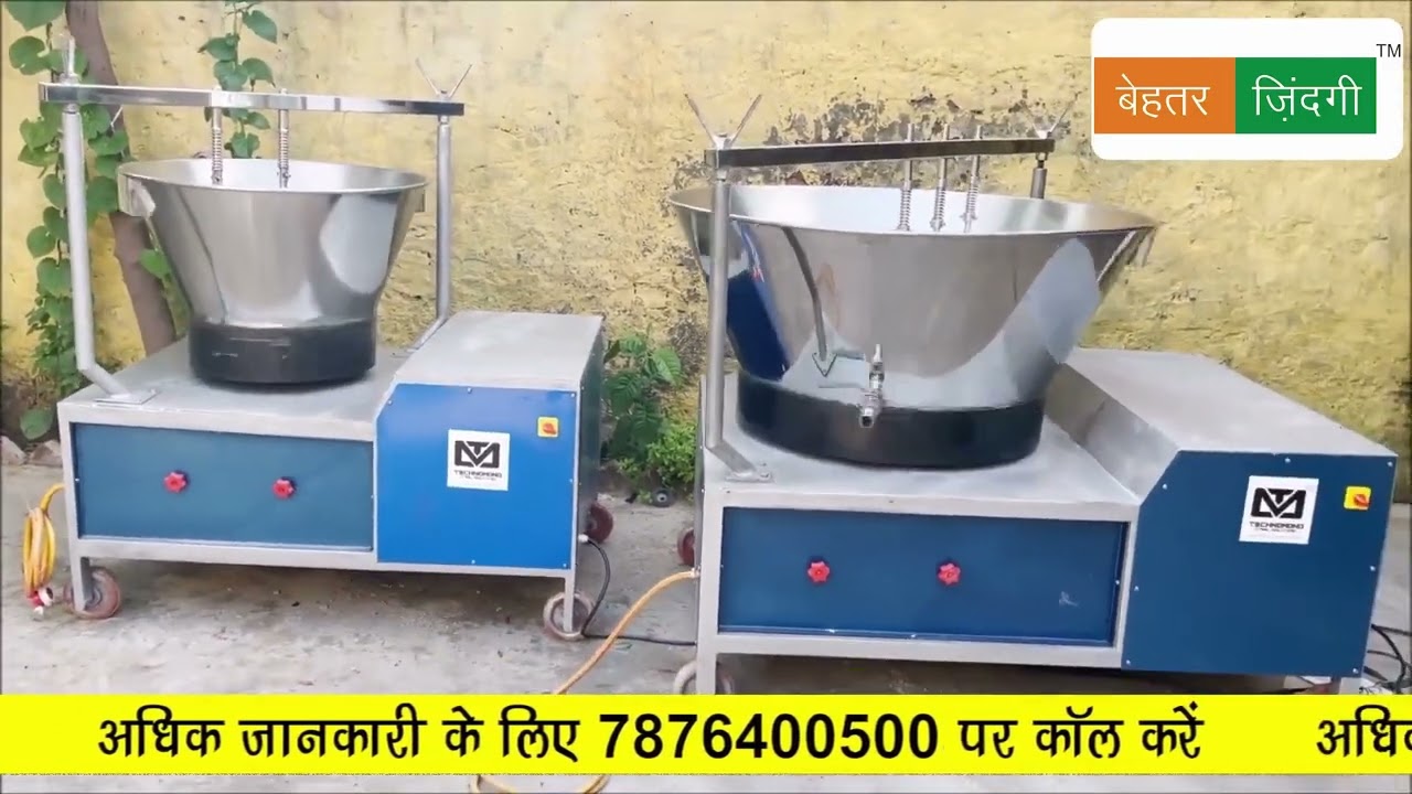खोया बनाने की मशीन